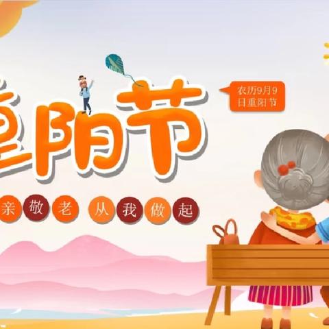 九九重阳，童心敬老习水县金点幼儿园重阳节主题活动