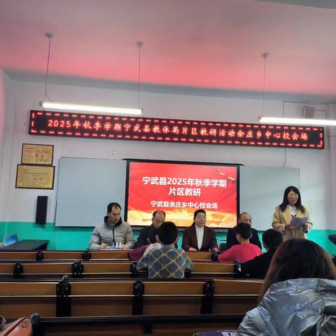 深耕课堂，共研成长——宁武县教体局片区教研活动纪实