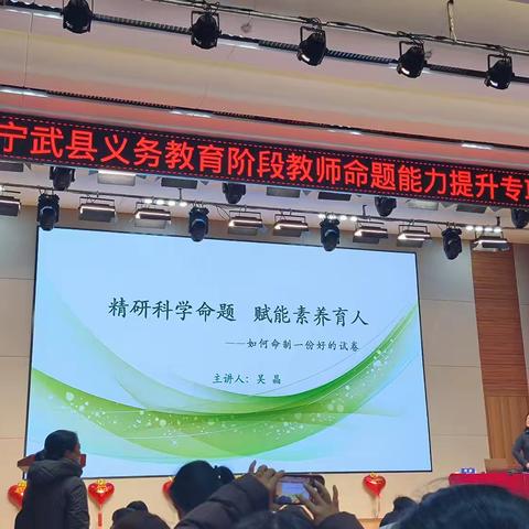 精研科学命题，赋能素养育人——参加宁武县义务教育阶段教师命题能力提升专项研修活动纪实与成果总结