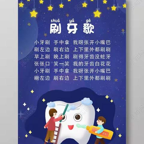 ⭐️红丝乡中心幼儿园  坚持刷牙   保护牙齿 🦷知识宣传