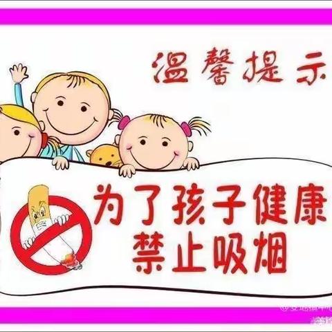 携手禁烟，拥抱晴天——新星幼儿园长治路分园禁止吸烟倡议书