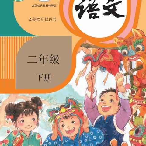 二年级下册语文书电子版  小学语文书电子版