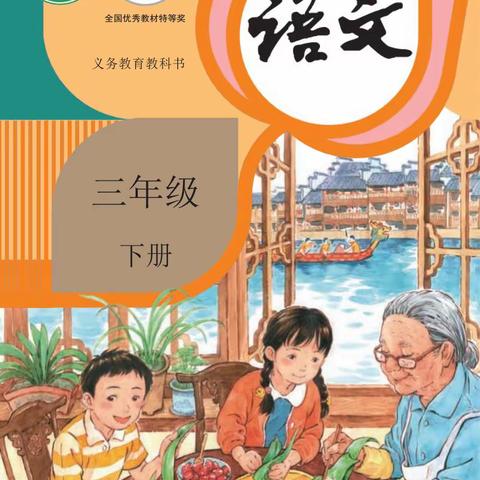 三年级下册语文书电子版，让孩子更喜欢阅读