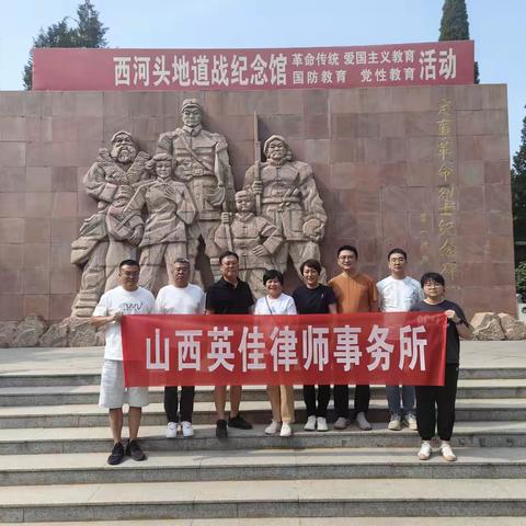 “重温红色记忆，凝聚奋进力量” ——英佳所赴爱国主义教育基地开展党建活动