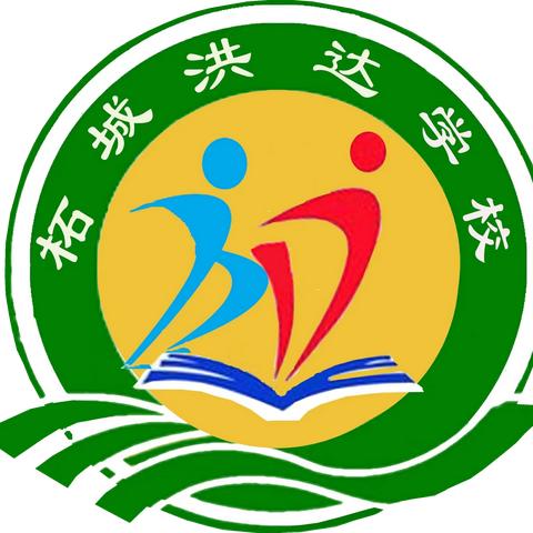 七彩校园，生活点滴——洪达学校六二班