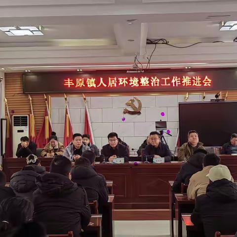 妆点家园辞旧岁 喜迎亲人踏归程——丰原镇开展春节前环境环境卫生大整治行动