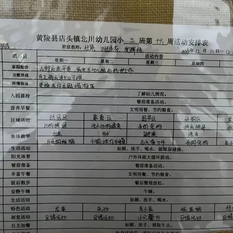 小三班十六周回顾瞬间