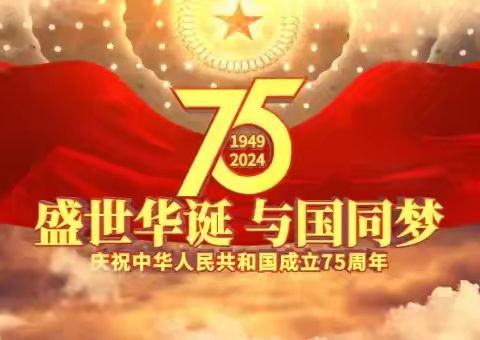 “歌颂祖国  咏唱未来”——商贸管理系举行庆祝建国七十五周年歌咏比赛