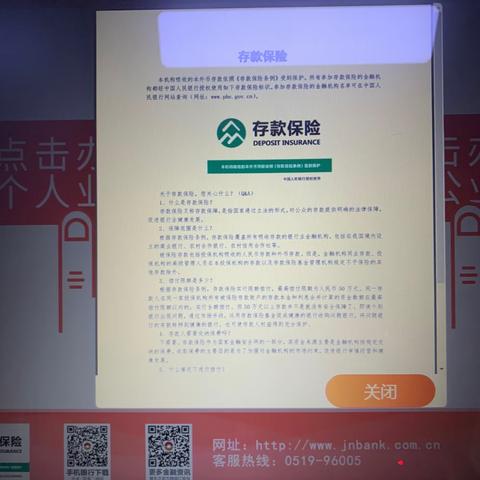 江南农商行宜兴支行存款保险宣传活动