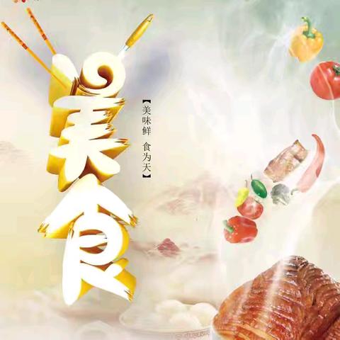 【新新美味周报】上周美食全记录，下周美味抢先看！