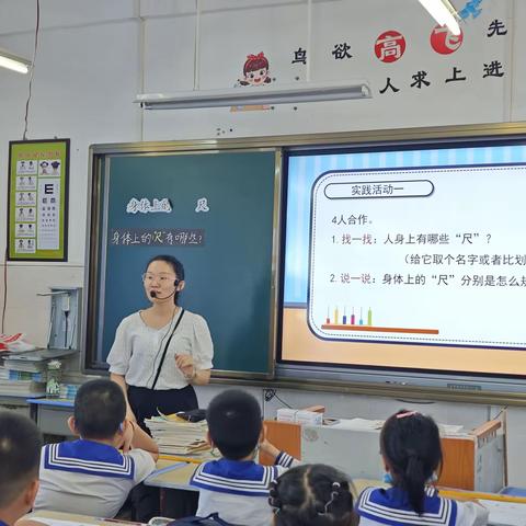 综合与实践活动：身体上的尺——《心理韧性在小学数学低段主题式学习渗透式实践探索》小课题研究课例（一）