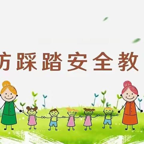 【岳庙办·新姚小学】“预防踩踏勿拥挤， 安全时刻记心中”——新姚小学防踩踏紧急疏散演练