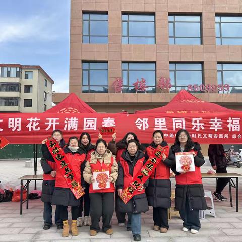 文明花开满园春  ‍邻里同乐幸福年