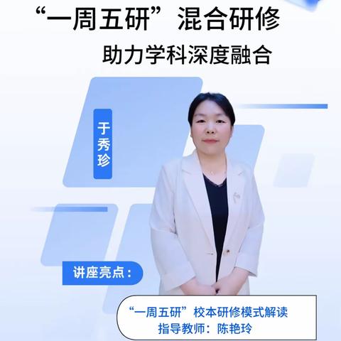 【培训会】一周五研混合研修 助力学科深度融合—邯郸市赵苑中学组织教师参加信息技术2.0培训会