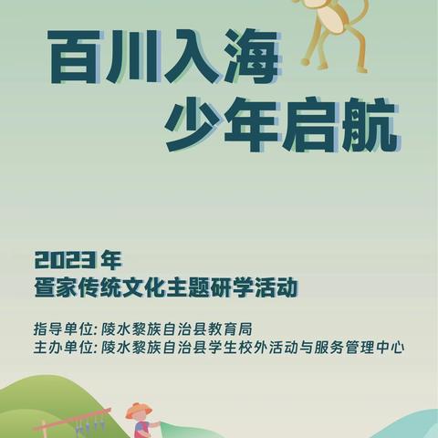 “百川入海 少年启航”——2023年疍家传统文化主题研学活动拉开序幕