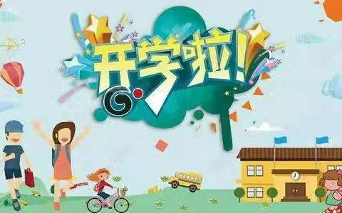 初“秋”相见  “幼”见开学 万新幼儿园 ﻿开学第一课主题活动