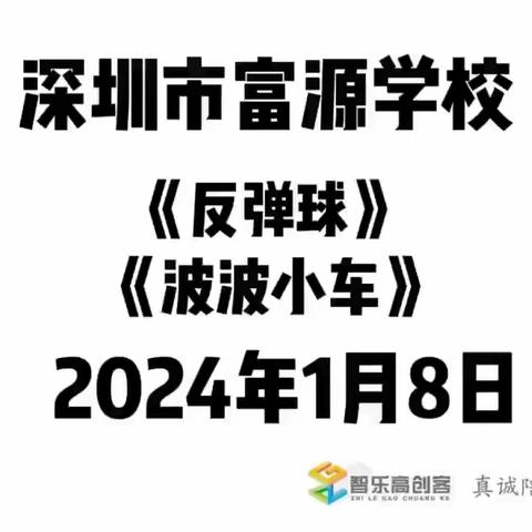 机器人创客初级2班期末总结