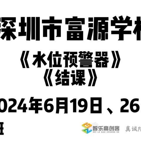 机器人创客初级2班期末总结