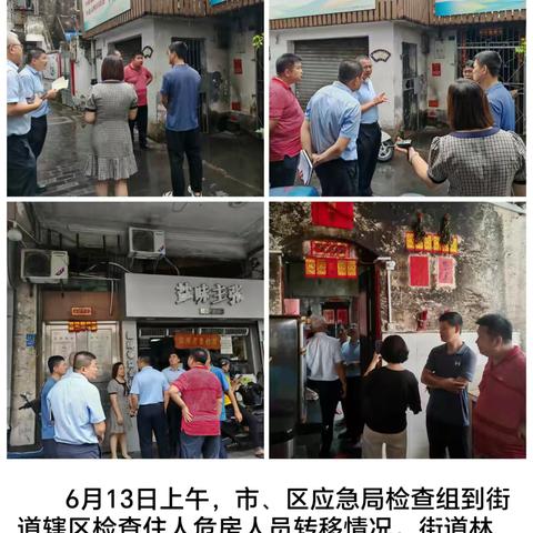 龙华区中山街道工作简报(2025年6月13日)