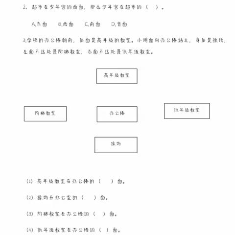 第一单元“认识东、南、西、北 ”—数学备课作业展示