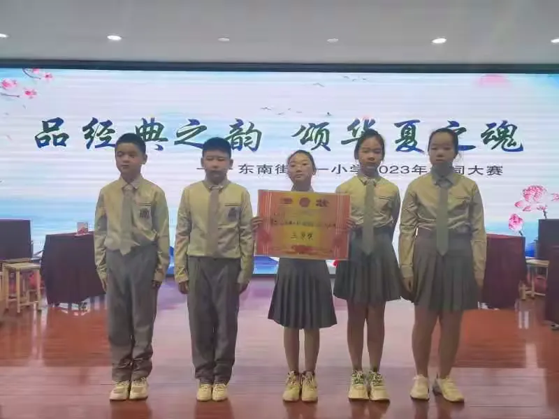 简篇-“品经典之韵,颂华夏之魂”——东南街第一小学五年级组诗词大赛