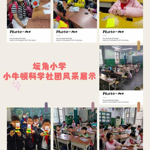 “绚丽春光 缤纷校园，多彩社团 百花齐放”───洛阳市坛角小学社团招新进行中~