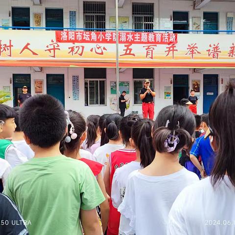 安全护航，预防溺水——洛阳市坛角小学开展防溺水安全教育活动。