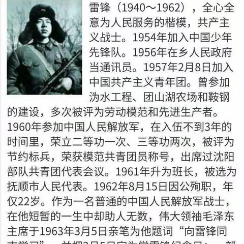 延安桥儿沟深桥红军小学二年级2班学习雷锋好榜样活动