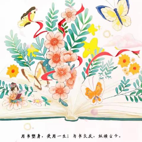 漫步书海 品味人生——兴贤小学读书主题月