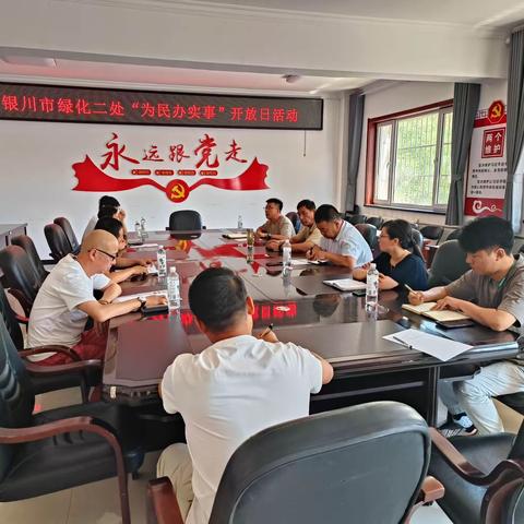 强化沟通 密切合作 共促和谐——绿化二处开展“为民办实事”开放日活动