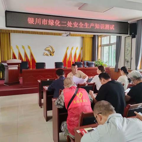 银川市绿化二处开展安全生产知识测试