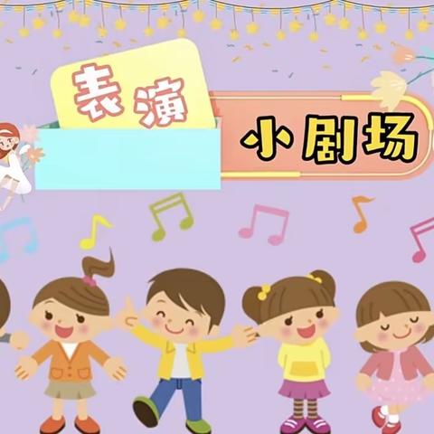 黔江睿思幼儿园“童心童趣，我秀我才”公益舞台活动