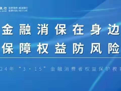 提升金融安全意识 提振金融消费信心