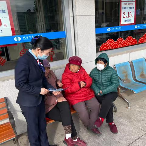 威海银行羊亭支行开展“保障金融权益 助力美好生活”3•15金融消费者权益保护教育宣传活动