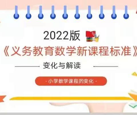 学习数学新课标，赋能新课堂一一北吴村中学