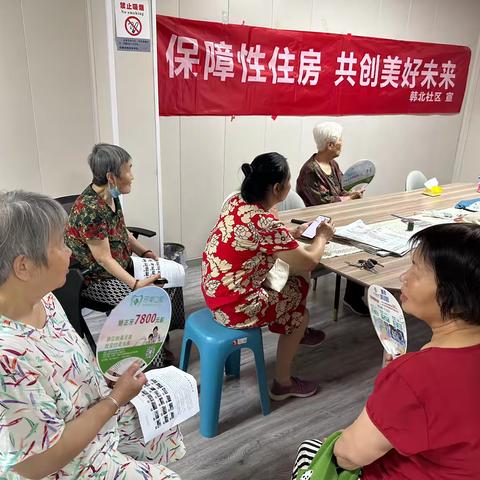 韩北社区持续开展保障性住房防诈骗宣传活动