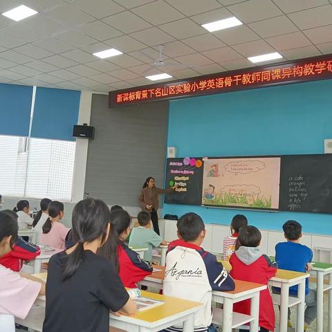 同课异构 同放异彩 ——记名山区实验小学六年级英语同课异构教研活动