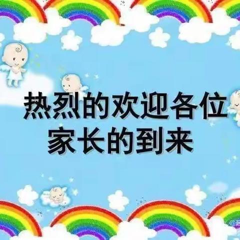 东周庄中心幼儿园教学点家长会