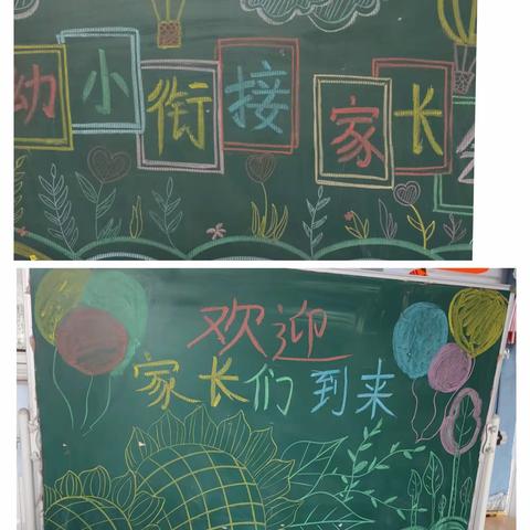 “花开有时  衔接有度”东周庄中心幼儿园教学点幼小衔接家长会