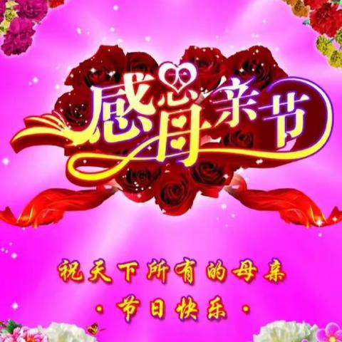 东周庄中心幼儿园教学点“情暖五月天，感恩母亲节”主题活动