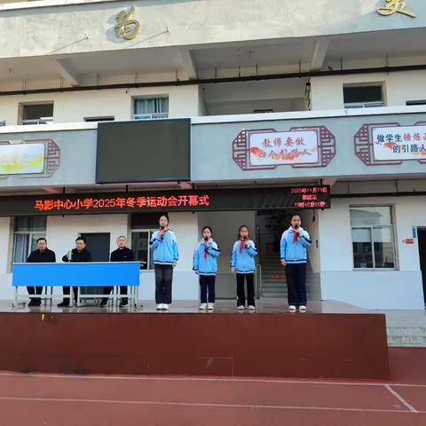 健康逐梦 快乐成长——马影中心小学第二十二届冬季运动会