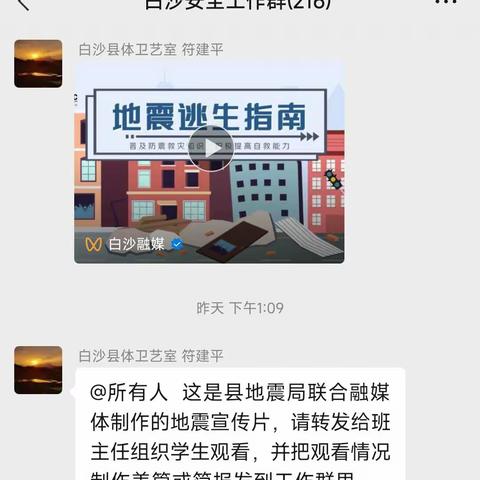 龙江中心学校组织学生观看学习《地震逃生指南》教育视频简讯