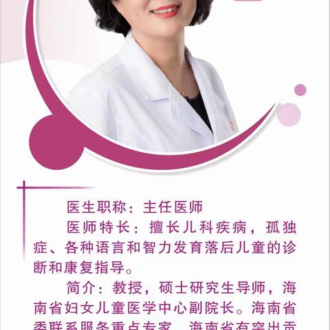 “懂比爱更重要”，科普公益行丨海南省妇女儿童医学中心赴文昌市庆龄妇幼保健院义诊公告