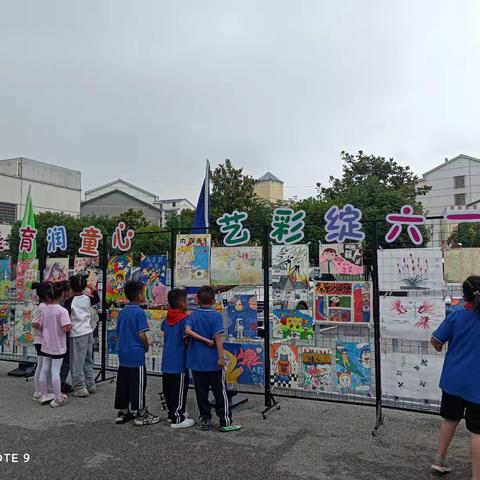 美育润童心，艺彩缤六一 ——汨罗市荣家路小学“六一”书画展