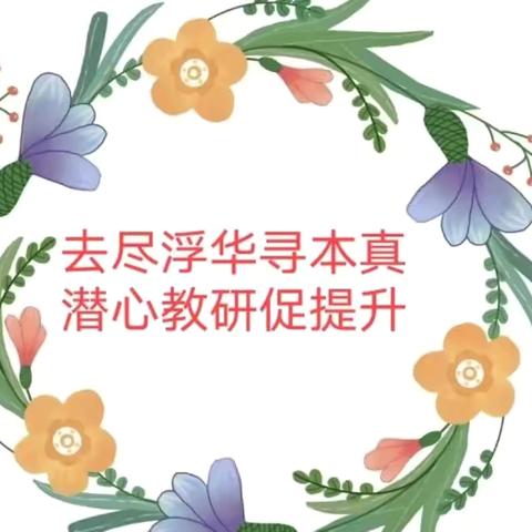 【践行教育家精神】展课堂风采，绽教研芳华——芳园实验小学公开课活动