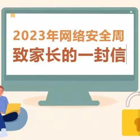 任各庄镇中学关于防网络诈骗致家长的一封信