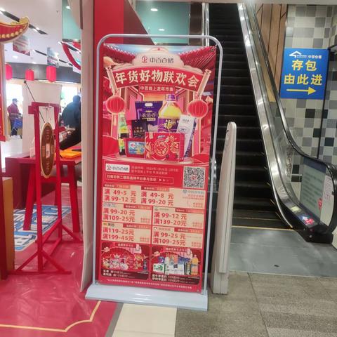 墨水湖店中百线上龙年市集宣传