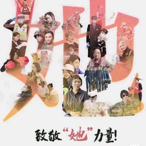 看见“她”力量——三八节课程故事