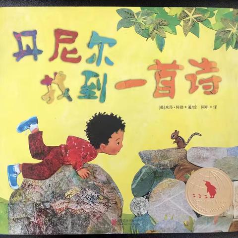 孩子的话里有首诗——中二班