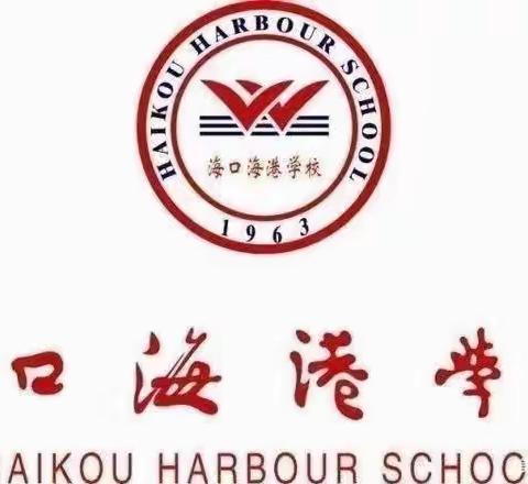 迎接新学年，开启新征程——海口海港学校2022-2023学年度第二学期政治组教研工作会议